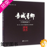 [正版]吾城·吾乡 南方周末图片工作室 主编 摄影艺术(新)艺术 书店正版图书籍 广东南方日报出版社