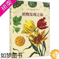 [正版]植物发现之旅 (英)海伦·拜纳姆(Helen Bynum),(英)威廉姆·拜纳姆(William Bynum)