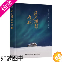 [正版]正版 风光摄影与后期9787121398674 张文敏电子工业出版社艺术风光摄影摄影艺术大众摄影爱好者各个层