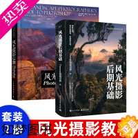 [正版]正版 风光摄影后期 Photoshop 处理思路与调修技法 从摄影艺术史到风光摄影后期 Photoshop影