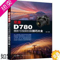 [正版]尼康D780摄影与视频拍摄技巧大全 雷波 编 艺术摄影技法基础教程图书 拍照技巧学习专业知识书籍 化学工业出版