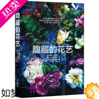 [正版]隐藏的花艺 设计艺术 中国摄影出版