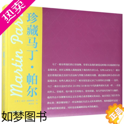 [正版]珍藏马丁.帕尔 (英)瓦尔?威廉姆斯作 唐小佳 译者 摄影艺术作品集 摄影图片照片鉴赏图书 专业书籍 中国摄影出