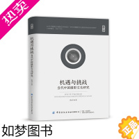 [正版]机遇与挑战 当代中国摄影文化研究 陈冲 中国摄影民族化发展论析 中国摄影文化产业发展趋势与路径 摄影艺术书籍