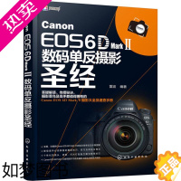 [正版]Canon EOS 6D Mark 2数码单反摄影圣经 雷波 编著 摄影理论 艺术 化学工业出版社