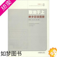 [正版]取法于上 林少忠 著 著作 摄影理论 艺术 中国摄影出版社