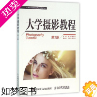 [正版]大学摄影教程(2版)/陈勤 陈勤 朱晓军 著 摄影理论 艺术 人民邮电出版社