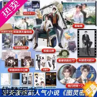 [正版]印特签海报[文轩专享赠品]图灵密码 非天夜翔代表作 青春小说书实体书磨铁图书 闻天和vs关越 文轩旗舰