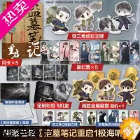 [正版] 盗墓笔记重启之极海听雷[文轩专属定制赠品]盗墓笔记重启 南派三叔 盗墓笔记全套正版侦探悬疑推理小说书