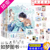 [正版]偷偷藏不住漫画1-4共4册 印签本 随书附赠丰富赠品 一季完结 竹已同名小说改编 青春校园暗恋少女漫画 青春言情