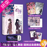 [正版][亲签卡]正版 柏舟若花辞树/著 双女主百合小说青春校园文学书籍