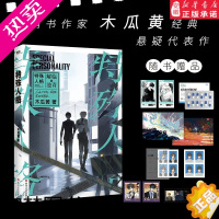 [正版][ 正版]特殊人格实体书 木瓜黄 继朝俞这题朝纲了一觉醒来七芒星伪装学渣后新书晋江青春校园双男主原耽小说 磨