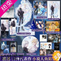 [正版]前半小时印特签AB封面 人鱼陷落2麟潜[文轩专享赠品]人鱼陷落实体书 白楚年VS兰波 垂耳执事同作者青春言情小说