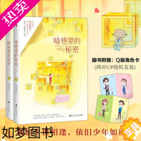 [正版][ 首份后记+CP角色卡]暗格里的秘密 耳东兔子镌刻青春之作 陈哲远徐梦洁主演同名电视剧原著小说