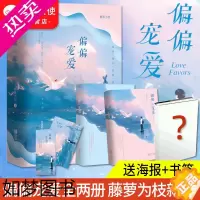[正版]正版[附赠海报+书签]偏偏宠爱实体书 藤萝为枝著 爱情青春言情小说女性校园爱情晋江文学冰糖炖雪梨黎明前 邻桌的