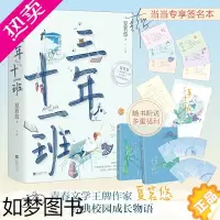 [正版][ 正版书籍]三年十一班(全2册)青春校园剧《陪你到世界终结》原著小说,张耀、肖雨、周也主演