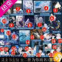 [正版][1为签名版] 正版 全2册完结正版 全2册完结 为你而名1+2 崖生 青春实体书 人鱼传小说 湖南叶洋图书