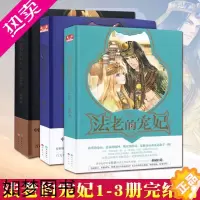 [正版]法老的宠妃1-3册全套3册 时空黄金镯+荷鲁斯之眼+宿命的终结 大结局完结篇 悠世青春幻想小说 知音漫客