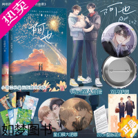 [正版][专属赠品]阿也1+2完结篇套装 引路星小说原名《我喜欢你的信息素》晋江青春文学文校园小说实体书 翰联图书专营店