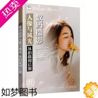 [正版]正版 数码摄影人像与风光:从拍摄到后期:from shooting to po 9787115536341