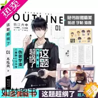 [正版]这题超纲了1未删减正版 这道题超纲了 木瓜黄 文轩书店图书书籍书 言情小说原耽实体书晋江爱情青春校园