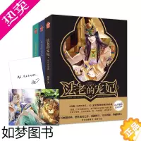 [正版]正版 法老的宠妃1-3册全套3册时空黄金镯+荷鲁斯之眼+宿命的终结大结局完结篇悠世青春小说 知音漫客