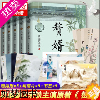 [正版][博库专享赠海报x5+明信片x5+书签x5]赘婿小说5册实体书12345 愤怒的香蕉著 郭麒麟宋轶主演电视剧原著