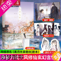 [正版]长月无烬藤萝为枝著原名《黑月光拿稳be剧本》青春文学古风言情小说书籍偏偏宠爱实体书黎明前他会归来女配没有求生欲正