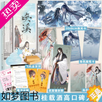 [正版][天宇图书定制赠品]正版 唤溪 明桂载酒 《我养成了一个病弱皇子》晋江文学城青春文学恋爱古言穿越古风古代爱情言情