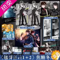 [正版] 套装2册 赠亚克力砖等赠品 越界狙击1+2完结篇 焦糖冬瓜著他总问我送命题小说实体书晋江文学城青春文学天闻