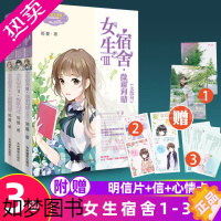 [正版]全套3册 意林小小姐系列小说女生宿舍1+2+3全套3册 日光倾城系列小说少女青春校园女生小淑女系列小说校园青春励