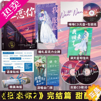 [正版][赠立牌+CD+满天星卡等]正版 狂恋你2 甜醋鱼 完结篇 晋江文学城青春文学校园爱情甜宠文言情小说实体书籍天宇