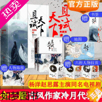 [正版]赠书签+海报+六页折纸+地图] 且试天下上下全套藏版倾泠月著古代言情小说杨洋赵露思主演电视剧悦读纪都市言情小说青