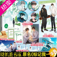 [正版][随机签名]薄荷印记 人气作者Paz著 网络原名标记我一下 薄渐x江淮 青春文学校园热血爆笑小说实体书