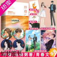 [正版]正版 随书送纹身贴+求婚卡+书签 绊橙 这碗粥成名之作 青春文学言情小说 珠玑录系列 正版 锦瑟闻香图书专营