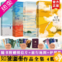 [正版][赠明信片+旅行地图+护照册]张嘉佳作品4册 天堂旅行团+云边有个小卖部+从你的全世界路过+让我留在你身边 青春