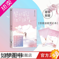 [正版][磨铁]黎明前他会归来2 完结篇 网络原名《魔鬼的体温》暖心大结局!藤萝为枝治愈之作青春言情情感甜蜜长篇小说 磨