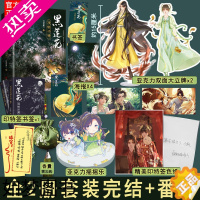 [正版]专享赠品+海报书签+番外/黑莲花攻略手册全2册套装完结 白羽摘雕弓无删减版正版古言青春文学古代言情小说仙侠奇