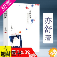 [正版][3本39]亦舒作品:蔷薇泡沫//都市青春情感言情小说书籍流光飞舞辑致敬安徒生之作