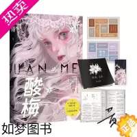 [正版]酸梅 黄三著 小说全新 番外 青春校园言情情感文学小说 江苏凤凰文艺出版社 正版新视角图书专营店