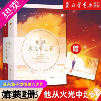 [正版][书店]他从火光中走来(上下) 耳东兔子 我曾在时光里听过你 言情青春小说书 百花洲文艺出版社