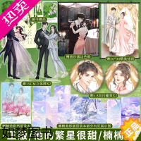[正版]限量特签飞机盒包装+结婚证+日程表 他的繁星很甜1 别闹,薄先生小说实体书 楠楠李 甜宠文总裁文青春 锦