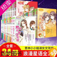 [正版]意林小小姐浪漫星语系列全套二季十二星座书全套集共32册小说 天蝎天秤水瓶座白羊座双鱼狮子 淑女文学馆青春校园小说