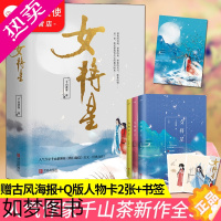 [正版]女将星(上、中、下册)人气作家千山茶客继将门嫡女之定乾坤后又一古代言情小说宫斗宅斗重生文青春文学玄幻网络小说 悦