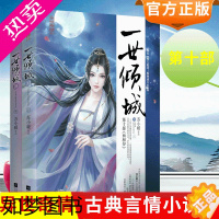 [正版]] 一世倾城10全2册苏小暖著 原名邪王追妻废材逆天小姐 古代仙侠古风言情玄幻 奇幻 幻想仙剑重生穿越小说青