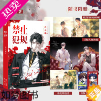 [正版]亲签明信片 正版 禁止犯规 吕天逸甜蜜禁欲之作 霍听澜叶辞青春小说实体书反差人设写实派高糖作者新书