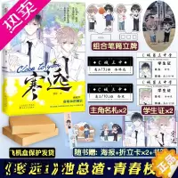 [正版]捡漏[亲签名版+专享赠品]正版 寒远 池总渣 1 实体书青春文学言情校园爱情小说书籍实体书籍 诟病窥光裴宝的作者