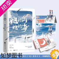 [正版][随书丰厚赠品]她的山 她的海 扶华 校园双向救赎 池唐x游余 青春文学言情小说 书籍