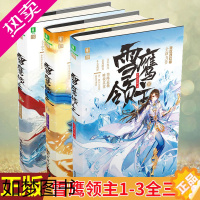 [正版]正版 雪鹰领主1+2+3 全套三册 我吃西红柿全新力作 莽荒纪小说 星辰变作者奇幻仙侠修真玄幻小说 意林小说