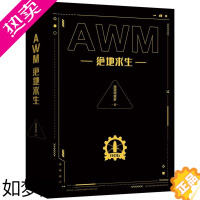 [正版]AWM绝地求生小说上下全两册 漫漫何其多 晋江青春文学电竞文小说实体书